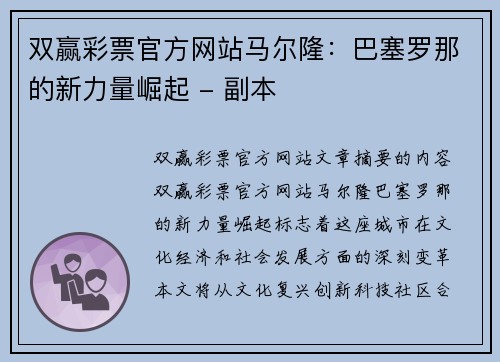 双赢彩票官方网站马尔隆：巴塞罗那的新力量崛起 - 副本