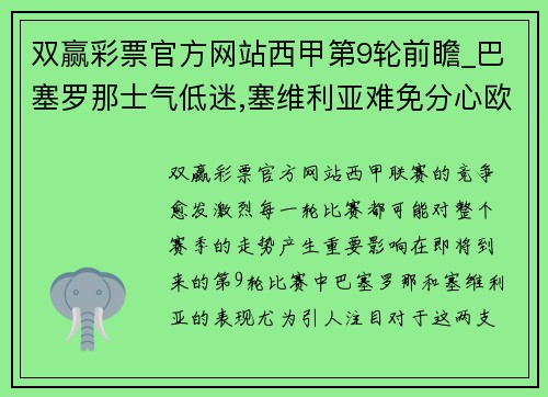 双赢彩票官方网站西甲第9轮前瞻_巴塞罗那士气低迷,塞维利亚难免分心欧冠