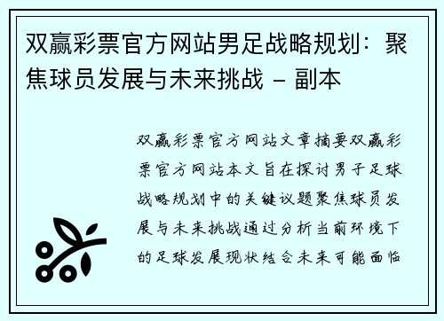 双赢彩票官方网站男足战略规划：聚焦球员发展与未来挑战 - 副本