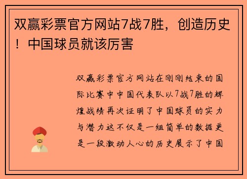 双赢彩票官方网站7战7胜，创造历史！中国球员就该厉害