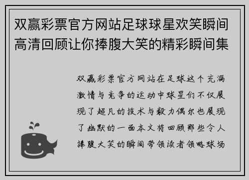 双赢彩票官方网站足球球星欢笑瞬间高清回顾让你捧腹大笑的精彩瞬间集锦