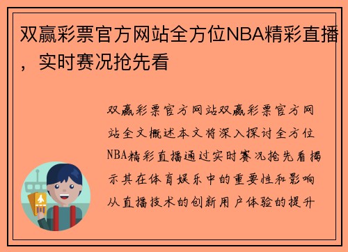 双赢彩票官方网站全方位NBA精彩直播，实时赛况抢先看