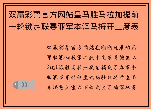 双赢彩票官方网站皇马胜马拉加提前一轮锁定联赛亚军本泽马梅开二度表现出色