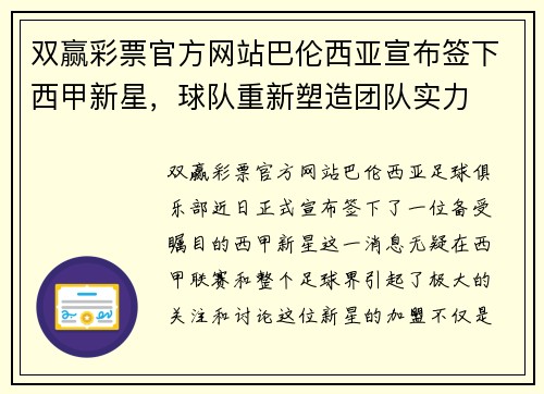 双赢彩票官方网站巴伦西亚宣布签下西甲新星，球队重新塑造团队实力