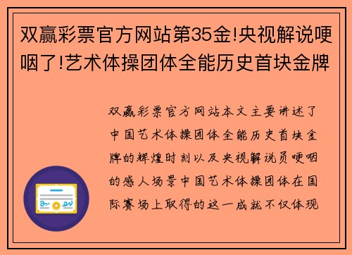 双赢彩票官方网站第35金!央视解说哽咽了!艺术体操团体全能历史首块金牌,中国 - 副本