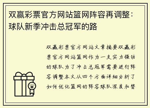 双赢彩票官方网站篮网阵容再调整：球队新季冲击总冠军的路