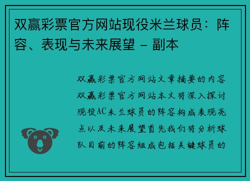 双赢彩票官方网站现役米兰球员：阵容、表现与未来展望 - 副本