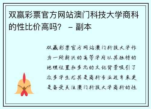 双赢彩票官方网站澳门科技大学商科的性比价高吗？ - 副本