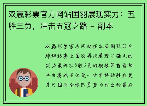 双赢彩票官方网站国羽展现实力：五胜三负，冲击五冠之路 - 副本