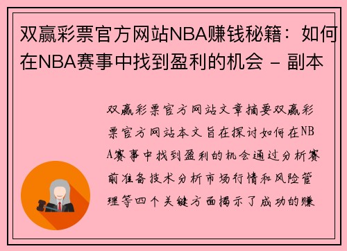 双赢彩票官方网站NBA赚钱秘籍：如何在NBA赛事中找到盈利的机会 - 副本