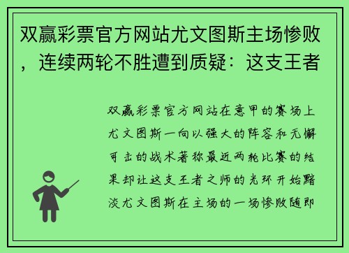 双赢彩票官方网站尤文图斯主场惨败，连续两轮不胜遭到质疑：这支王者之师究竟怎么了？ - 副本
