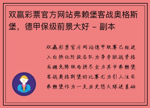 双赢彩票官方网站弗赖堡客战奥格斯堡，德甲保级前景大好 - 副本