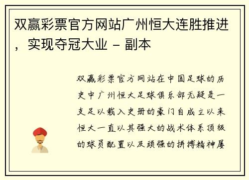 双赢彩票官方网站广州恒大连胜推进，实现夺冠大业 - 副本