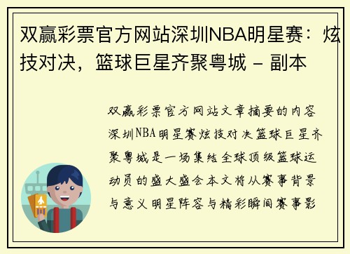 双赢彩票官方网站深圳NBA明星赛：炫技对决，篮球巨星齐聚粤城 - 副本