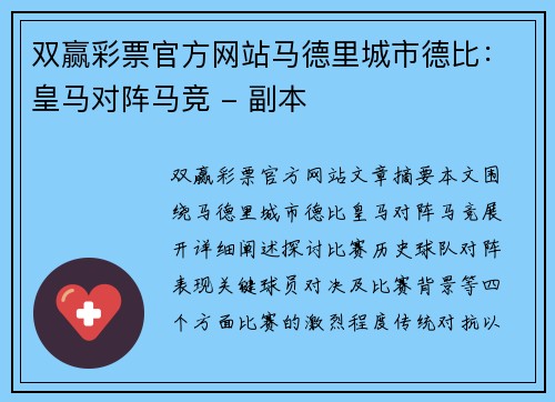 双赢彩票官方网站马德里城市德比：皇马对阵马竞 - 副本