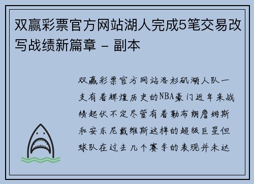 双赢彩票官方网站湖人完成5笔交易改写战绩新篇章 - 副本
