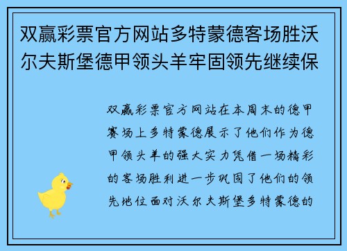 双赢彩票官方网站多特蒙德客场胜沃尔夫斯堡德甲领头羊牢固领先继续保持稳定 - 副本