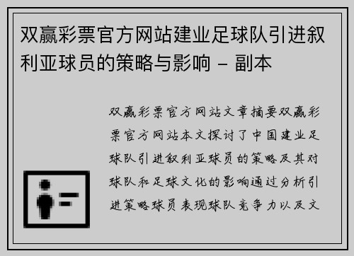 双赢彩票官方网站建业足球队引进叙利亚球员的策略与影响 - 副本