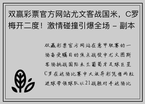 双赢彩票官方网站尤文客战国米，C罗梅开二度！激情碰撞引爆全场 - 副本
