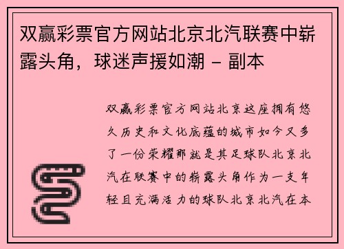 双赢彩票官方网站北京北汽联赛中崭露头角，球迷声援如潮 - 副本