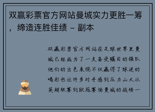 双赢彩票官方网站曼城实力更胜一筹，缔造连胜佳绩 - 副本