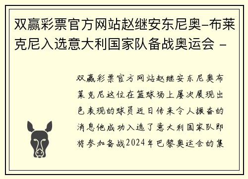 双赢彩票官方网站赵继安东尼奥-布莱克尼入选意大利国家队备战奥运会 - 副本