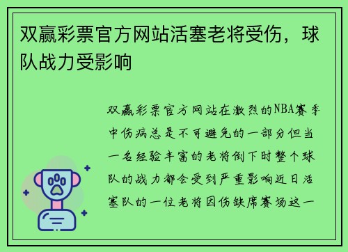 双赢彩票官方网站活塞老将受伤，球队战力受影响