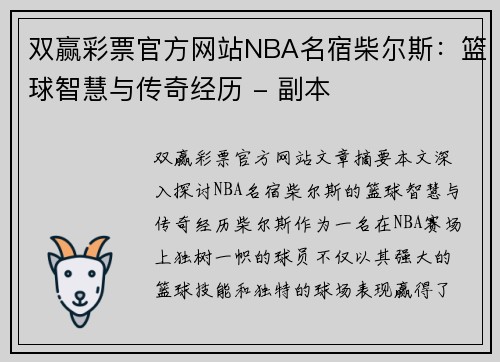 双赢彩票官方网站NBA名宿柴尔斯：篮球智慧与传奇经历 - 副本