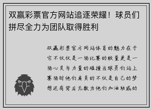 双赢彩票官方网站追逐荣耀！球员们拼尽全力为团队取得胜利