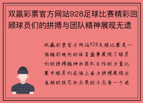 双赢彩票官方网站928足球比赛精彩回顾球员们的拼搏与团队精神展现无遗