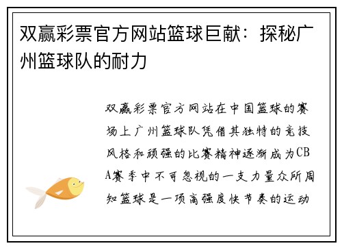 双赢彩票官方网站篮球巨献：探秘广州篮球队的耐力