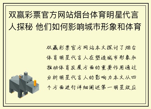 双赢彩票官方网站烟台体育明星代言人探秘 他们如何影响城市形象和体育发展
