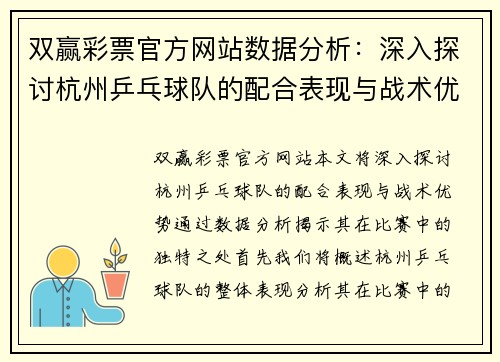 双赢彩票官方网站数据分析：深入探讨杭州乒乓球队的配合表现与战术优势