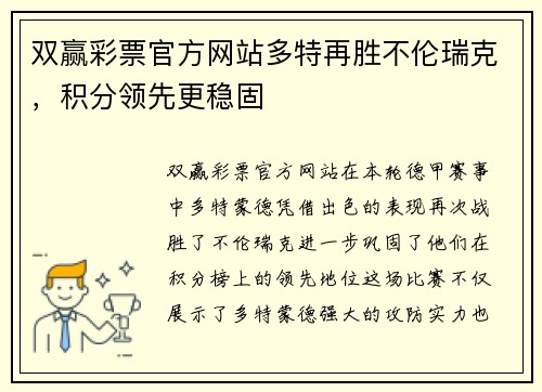 双赢彩票官方网站多特再胜不伦瑞克，积分领先更稳固