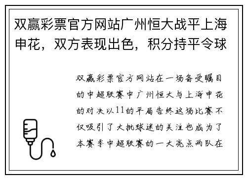 双赢彩票官方网站广州恒大战平上海申花，双方表现出色，积分持平令球迷惊喜