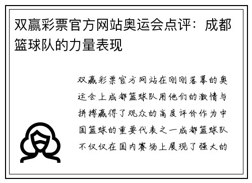 双赢彩票官方网站奥运会点评：成都篮球队的力量表现