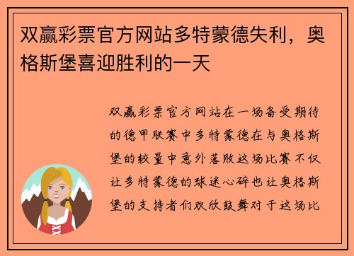 双赢彩票官方网站多特蒙德失利，奥格斯堡喜迎胜利的一天