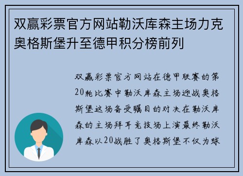 双赢彩票官方网站勒沃库森主场力克奥格斯堡升至德甲积分榜前列