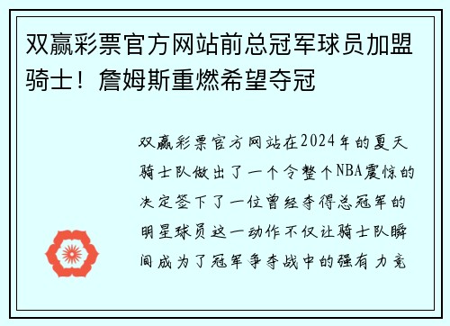 双赢彩票官方网站前总冠军球员加盟骑士！詹姆斯重燃希望夺冠
