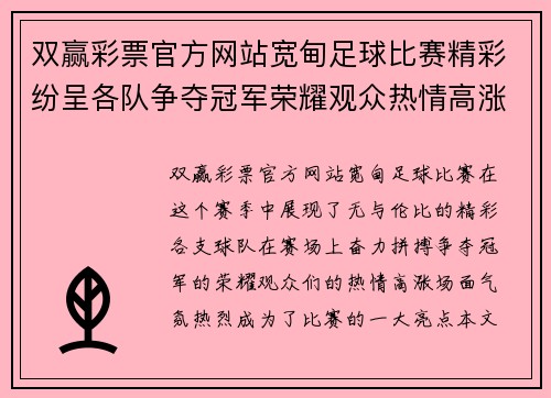 双赢彩票官方网站宽甸足球比赛精彩纷呈各队争夺冠军荣耀观众热情高涨
