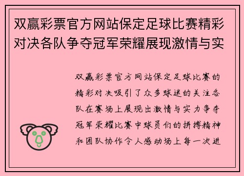 双赢彩票官方网站保定足球比赛精彩对决各队争夺冠军荣耀展现激情与实力