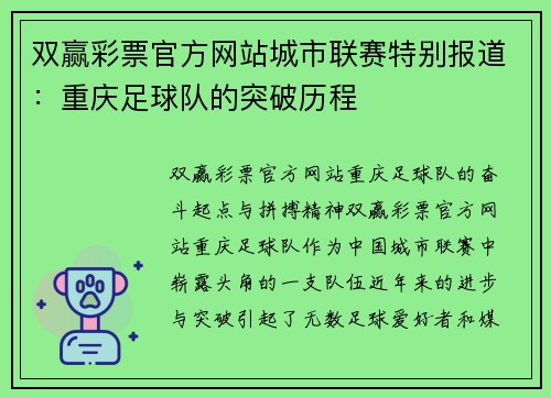 双赢彩票官方网站城市联赛特别报道：重庆足球队的突破历程