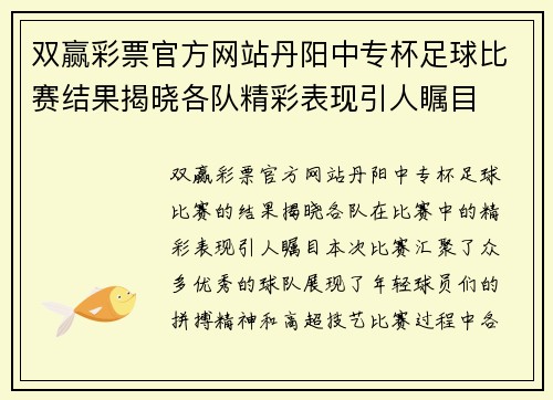 双赢彩票官方网站丹阳中专杯足球比赛结果揭晓各队精彩表现引人瞩目