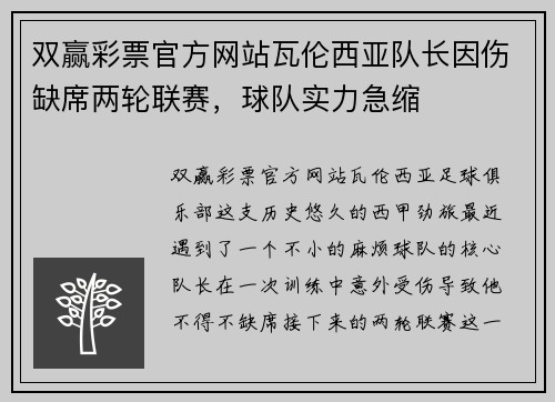 双赢彩票官方网站瓦伦西亚队长因伤缺席两轮联赛，球队实力急缩