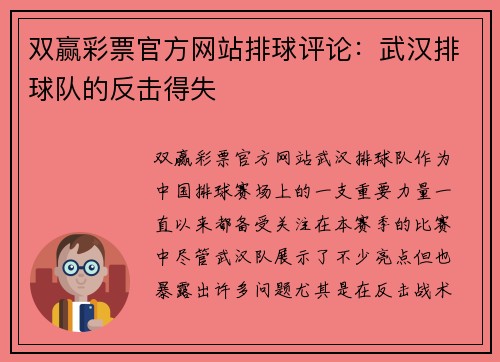 双赢彩票官方网站排球评论：武汉排球队的反击得失