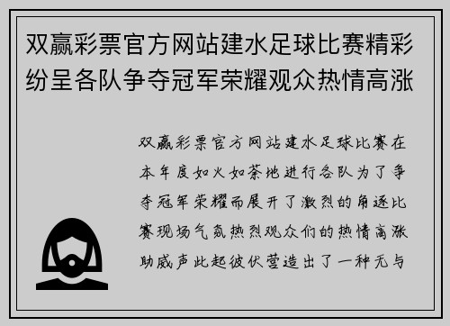 双赢彩票官方网站建水足球比赛精彩纷呈各队争夺冠军荣耀观众热情高涨助威不断