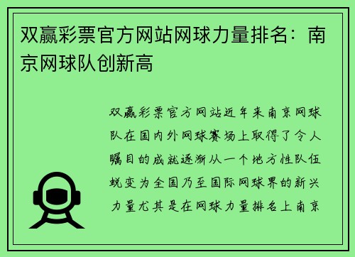 双赢彩票官方网站网球力量排名：南京网球队创新高