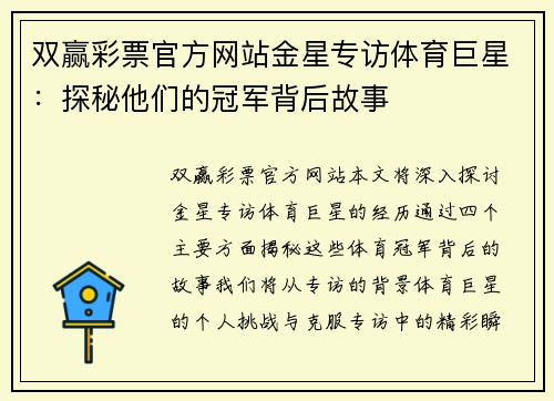 双赢彩票官方网站金星专访体育巨星：探秘他们的冠军背后故事
