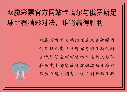 双赢彩票官方网站卡塔尔与俄罗斯足球比赛精彩对决，谁将赢得胜利