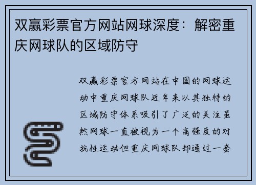 双赢彩票官方网站网球深度：解密重庆网球队的区域防守